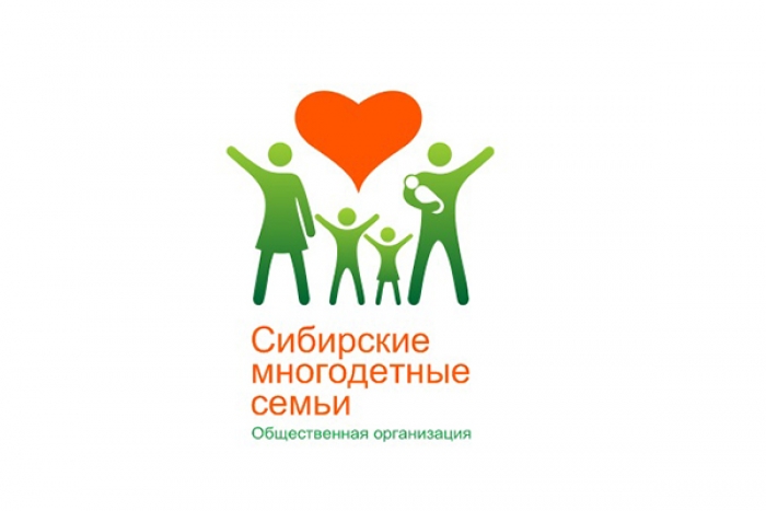 Омская областная общественная организация &quot;Сибирские многодетные семьи&quot;